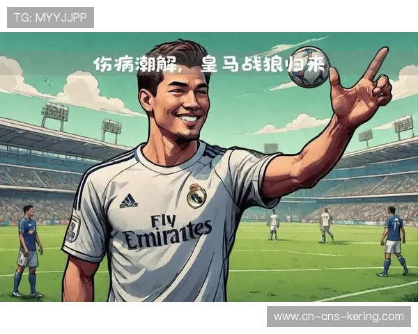 皇马医疗和体能部门人事调整，应对赛季中后期伤病潮